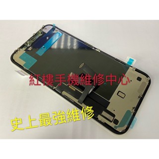 *紅樓手機維修中心*iphone11 iphone 11 液晶 螢幕 TFT LCD 破 現場維修