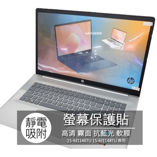 HP 15-fd1146TU 15-fd1148TU 15-fd0155TU 15吋 16:9 保護膜 螢幕貼 螢幕膜