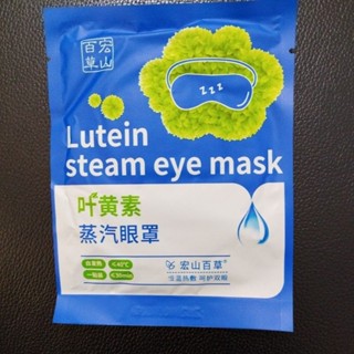 葉黃素蒸氣眼罩（一包10入）