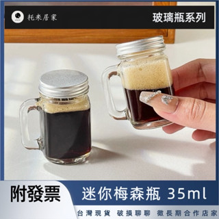 迷你梅森甁¶ 咖啡分裝瓶 攜帶瓶 試喝 小樣瓶 濃縮咖啡液 密封罐 玻璃瓶 mini果酒罐 附把梅森杯 咖啡杯 果汁杯