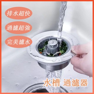 🔆臺灣發貨🔆水槽不鏽鋼過濾器 304不鏽鋼濾網 落水頭 排水器 排水孔濾網 不銹鋼水槽過濾網 水槽防漏彈跳過濾網