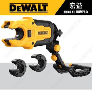 含稅DeWALT 得偉 DWACPRIR 起子機銅管切管配件(起子機）切管刀 切管機 水管剪