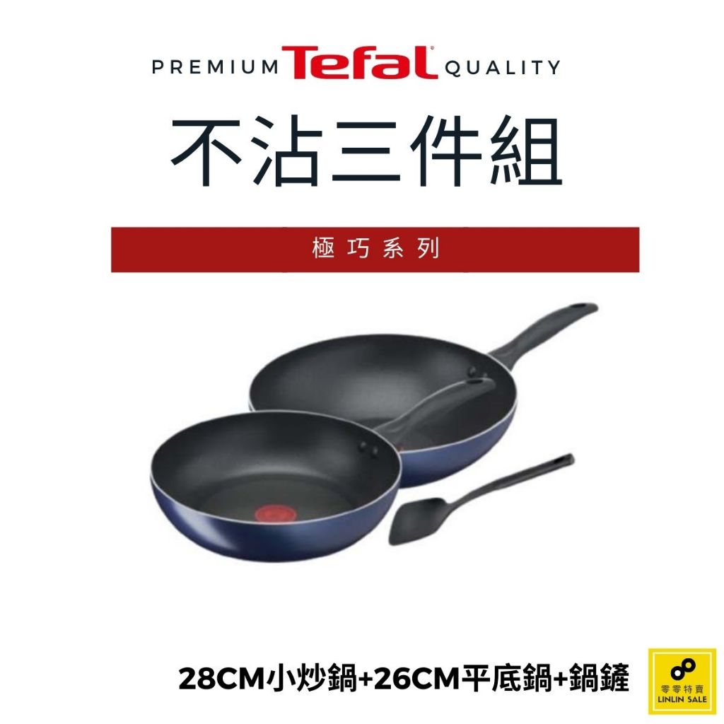 tefal 不沾鍋極巧的價格推薦 - 2024年12月| 比價比個夠BigGo