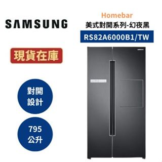 三星 RS82A6000B1/TW (領券再折+原廠活動贈好禮)795L 美式對開冰箱 幻夜黑 公司貨