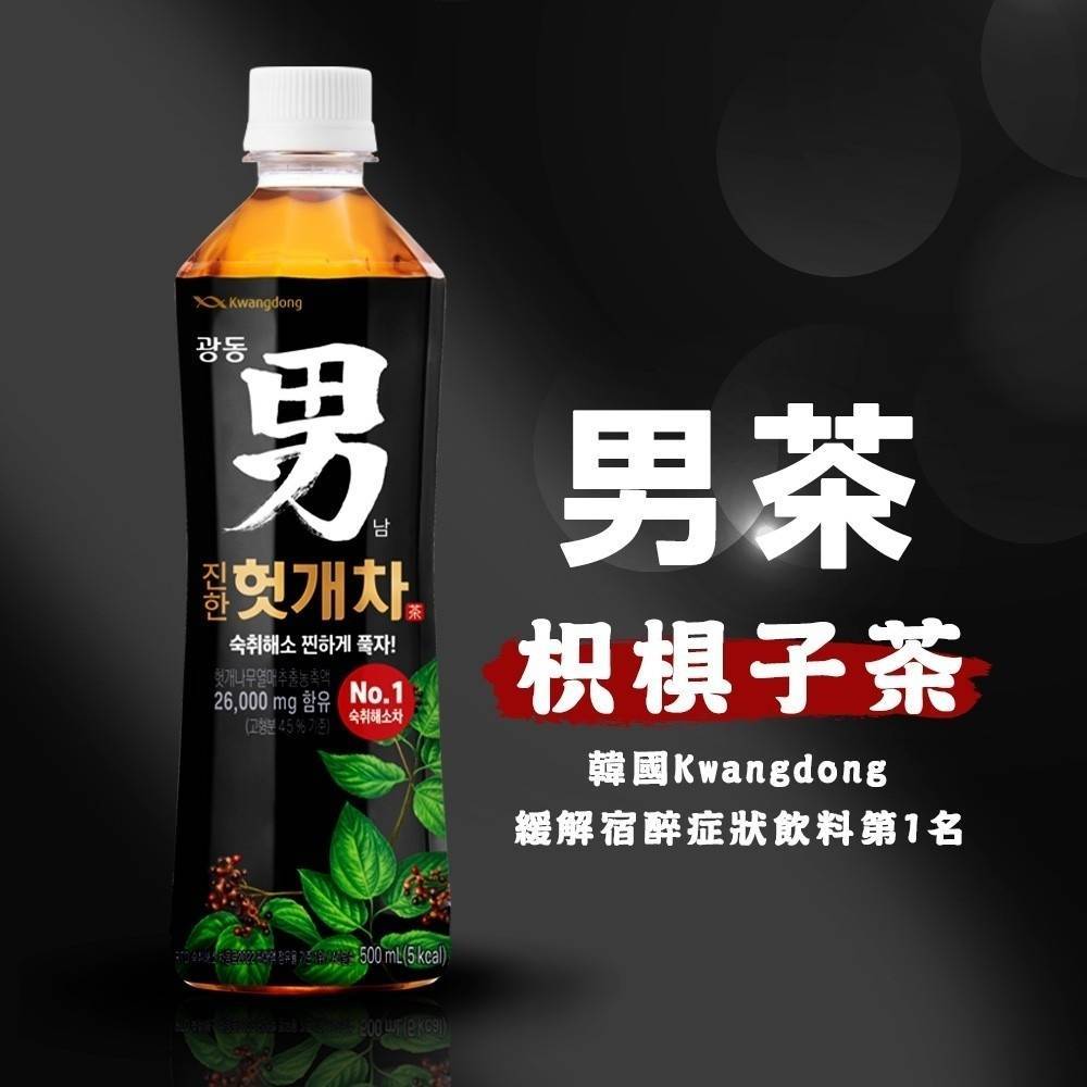 韓國進口 Kwangdong 男茶 枳椇子茶 500ml 韓國便利商店 熱賣商品 夏天必備品