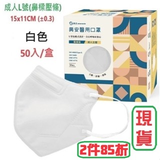 ●２４小時內寄出●興安立體醫用口罩 興安兒童立體口罩 興安3D口罩 加大口罩 3D醫療口罩 幼幼立體口罩 興安幼童立體