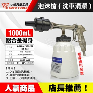 【小楊汽車工具】 THB BC20 泡沫槍 高質量 氣動泡沫槍 泡沫 噴槍 噴壺 泡沫壺 風槍 洗車 旋風槍 汽車美容
