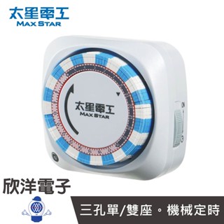 太星電工 定時器 省電器 3孔1插 2插 24小時循環定時器 OTM306A/B 計時器 倒計時 定時插座 定時插頭