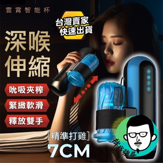 電動飛機杯 飛機杯 雲霄杯 飛機杯砲架 飛機杯電動 伸縮飛機杯 自慰套 情趣用品男用 自慰器男用 男性情趣用品 情趣用品