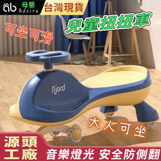 Bdeira 兒童溜溜車 寶寶玩具車 兒童扭扭車 扭扭車 兒童1—3歲靜音輪防側翻大人可坐雙人滑行溜溜車萬向搖擺車