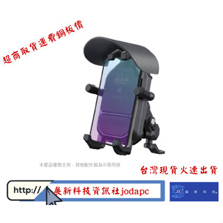 SM700 機車防盜遮陽避震器手機支架 後照鏡款