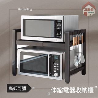 可伸縮調整👉 微波爐置物架 收納層架 廚房伸縮置物架 微波爐架 廚房收納架 氣炸鍋架 烤箱架 電鍋架 層架 電器置物架