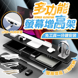 [愛瑞克的家]雙層螢幕增高架 電腦螢幕架 桌上置物架 筆電增高架 桌面收納架 多功能雙層增高 鍵盤架 免工具組裝