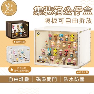 集裝箱公仔盒 公仔展示盒 展示盒 公仔盒 模型展示盒 泡泡瑪特收納 盲盒收納 徽章收納 磁吸公仔盒 模型收納盒 小卡展示