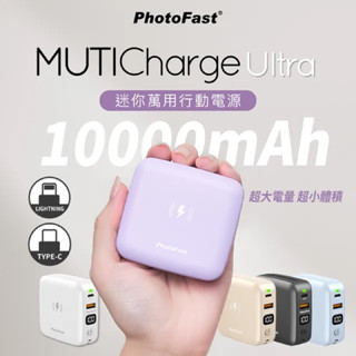 折百免運『PhotoFast』MUTICharge Ultra 10000mAh迷你磁吸行動電源 萬能充 無線充電