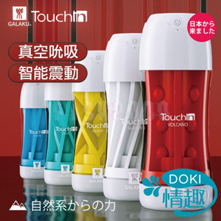 電動飛機杯 飛機杯電動 飛機杯 GALAKU TOUCH 真空吮吸智慧震動 龜頭訓練器 自慰器男用 自慰杯 自慰套 情趣