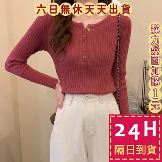 【臺灣現貨馬上出貨】女裝 包芯紗 針織上衣 毛衣 長袖 秋冬上衣 秋天衣服 打底衣 針織衫 BR1937【現貨24H】