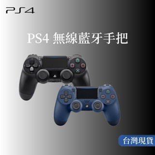 臺灣現貨.PS4手把 無線手把 帶光條 二代pro 藍芽5.0 震動手把 無線有線 PC 控制器 電腦 適用安卓手機