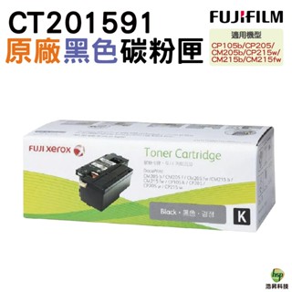Fuji Xerox CT201591 黑 原廠碳粉匣 CM215b CM215fw