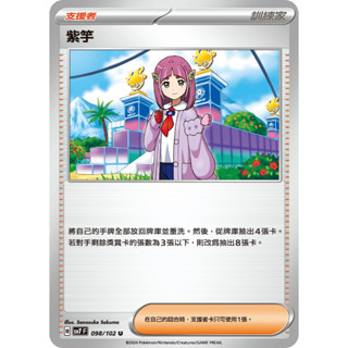 PTCG 中文版寶可夢卡牌 星晶奇蹟 紫芋