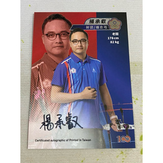老闆【楊承叡】2023 中華亞運代表團英雄卡 亞運 英雄卡 球員卡 射箭 /25限量 簽名卡