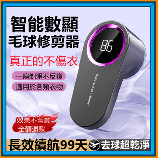 小米有品 數顯毛球修剪器 毛球修剪器 除毛球機 家用充電式去毛球機 除毛球 除毛機 衣物起球剃毛機 修剪機 除毛球神器