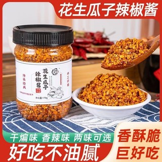 石磨花生醬200g 瓜子芝麻辣椒醬 蘸醬辣醬 下飯醬拌醬暴下飯蘸香辣酥脆醬料不辣即食 手工花生碎外婆醬老牌子