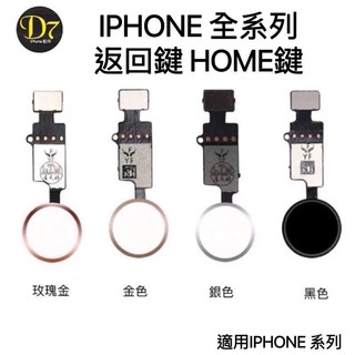 D7 現貨［24小時出貨］iPhone 返回鍵 6s /6sp/ 6plus