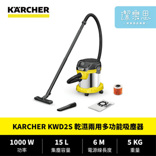 ✦潔樂思✦【 德國凱馳 KARCHER KWD 2 S 乾濕兩用多功能吸塵器 】KWD2S 原廠公司貨【蝦皮代開發票】