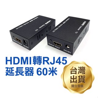 HDMI轉RJ45延長器 60米 黑 一對 轉接器 傳輸連接器 網路孔 訊號放大器 單網線 高畫質網路傳輸【飛兒】