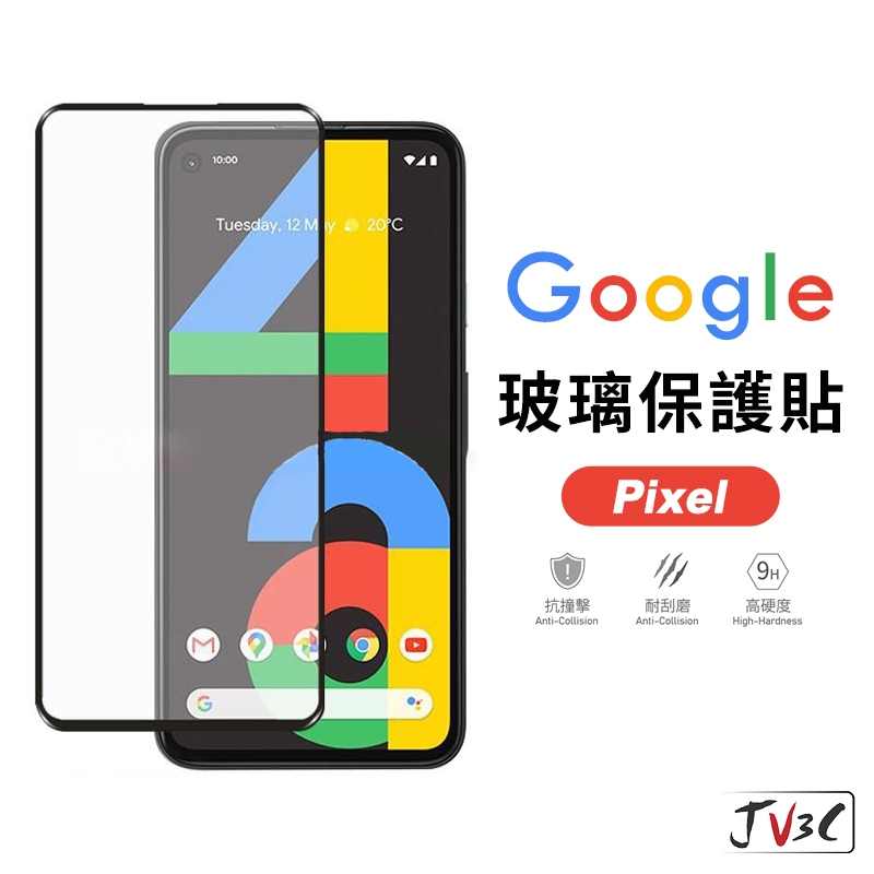 Google 玻璃保護貼 適用 pixel 10 9 8 pro 7 6Pro 3A 4 4A  4XL 5 螢幕保護貼