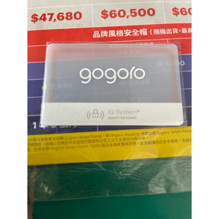 Gogoro感應鑰匙卡片