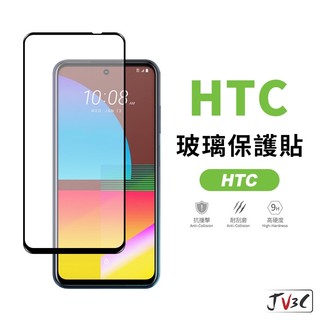 HTC 玻璃保護貼 適用 D21 D20 Pro D20+ D19 D12 D12 plus U11 U19E U20