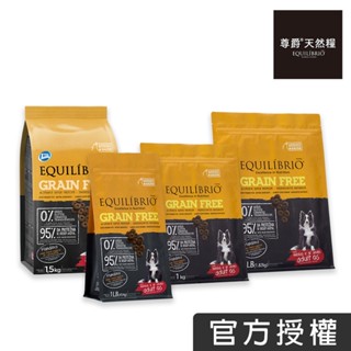 EQUILIBRIO 尊爵 成犬 機能無穀糧 多款尺寸 成犬 狗狗 寵物必備 寵物食品 天然食材 安心 毛小孩 乾糧 狗