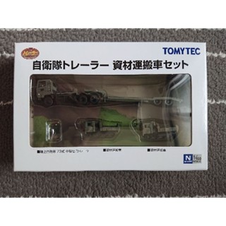 TOMYTEC 拖車收藏 自衛隊拖車 資材運搬車套組 (1/150)N規貨車聯結車模型 331254 亞歐市集