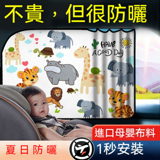 ✨熱銷✨創新 磁吸式 進口 環保 科技 布料 汽車 遮陽簾 防曬 隔熱 車內 遮陽擋 小車窗簾 車窗 磁吸 側窗 遮光