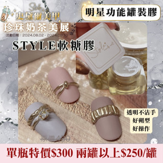🧋珍珠奶茶美展🧋STYLE輕奢軟糖膠❤️不沾手 可朔型 戒指 鼻屎 造型膠 透明QQ軟糖膠 光療模型膠 美甲凝膠 指甲