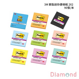 岱門文具 3M 狠黏迷你便條紙 2X2 90張/本 【255S】