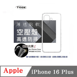 手機殼 Apple iPhone 16 Plus 極薄清透軟殼 空壓殼 防摔殼 氣墊殼 軟殼 手機殼【愛瘋潮】