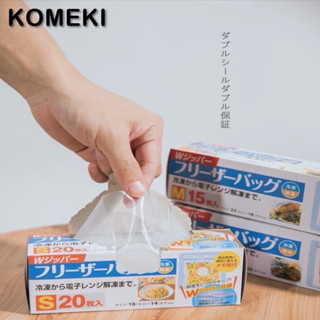 （全新現貨）日本KOMEKI加厚保鮮袋 冷凍 冷藏 密實 食品袋 雙拉鍊密封條自封袋