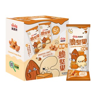 【萬歲牌】焦糖脆堅果盒裝隨手包(35gx5包/盒)｜超商取貨、蝦皮店到店限購16盒
