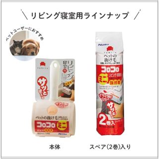 日本NITOMS寢室專用強接 迷你滾筒黏紙 / 備用黏紙
