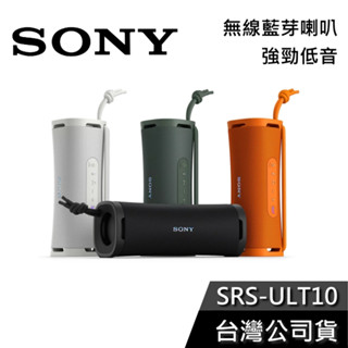 SONY 索尼 SRS-ULT10【免運+聊聊再折】強勁低音 可攜式 藍芽喇叭 公司貨 ULT