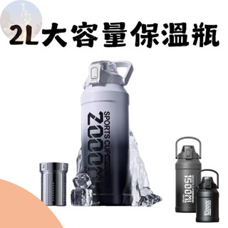 【臺灣現貨24hr】大容量不鏽鋼保溫壺 保溫瓶 水壺 2000ml 水瓶 不鏽鋼水壺 保冰水壺 316保溫瓶 保溫 保冷