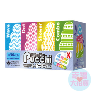 日本Men’ s Max Pucchi便攜式口袋硬版自慰器(經典系列4入組)男用自慰套 飛機杯 情趣用品