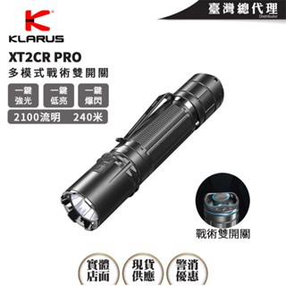 【電筒王】Klarus XT2CR PRO 2100流明 240米 戶外/戰術模式 戰術手電筒 一鍵爆閃強光 18650