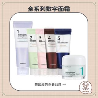 【韓氏愛美】numbuzin 潤碧之茵 2024新款1號面霜 B5全系列 數字面霜 面霜 水潤 舒緩 保濕 補水