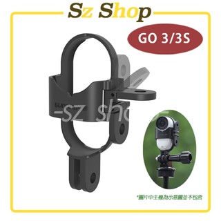 Insta360 GO 3S / GO 3 橫豎拍轉接頭 / GO 3S橫豎支架 / 邊框轉接頭 / 拓展快拆配件