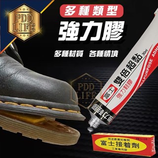 【臺灣現貨】 強力膠 三秒膠 富士強力膠 雙倍超黏系列 雙倍超黏強力膠 強力瞬間膠 快乾 辦公室用品 小物