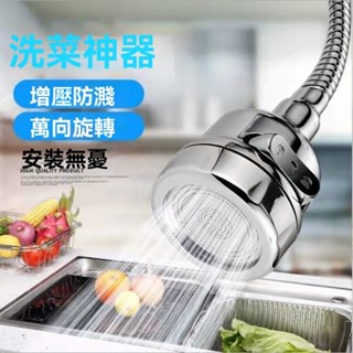 臺灣出貨 洗碗水龍頭 增壓防濺水 廚房水龍頭 防濺噴頭 萬向水龍頭 加長節水 起泡器 水龍頭花灑 延伸器 節水器 水龍頭